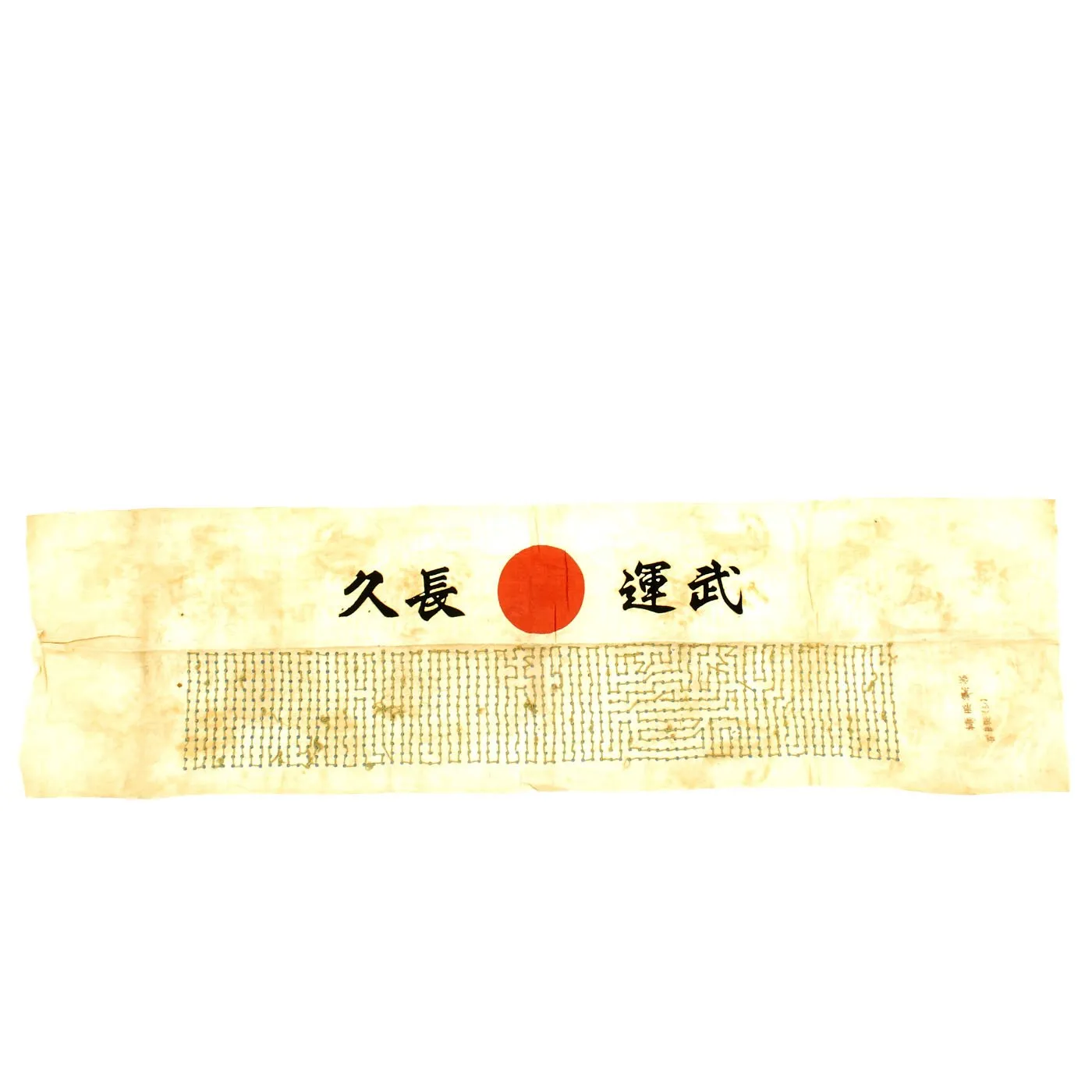 Original Japanese WWII Senninbari 1000 Stitch Belt with Rising Sun - 47" x 13"